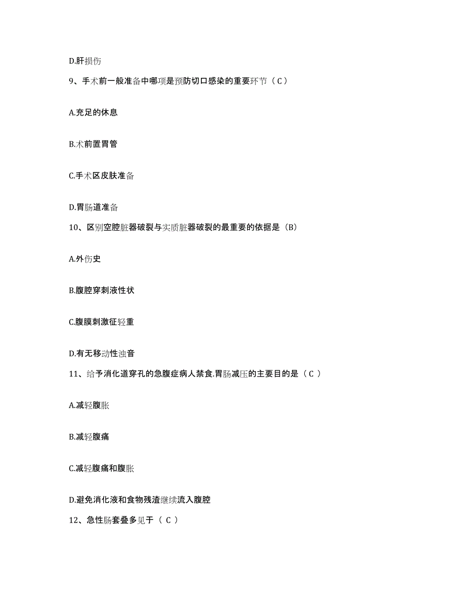 2023至2024年度安徽省亳州市民族医院护士招聘能力提升试卷A卷附答案_第3页