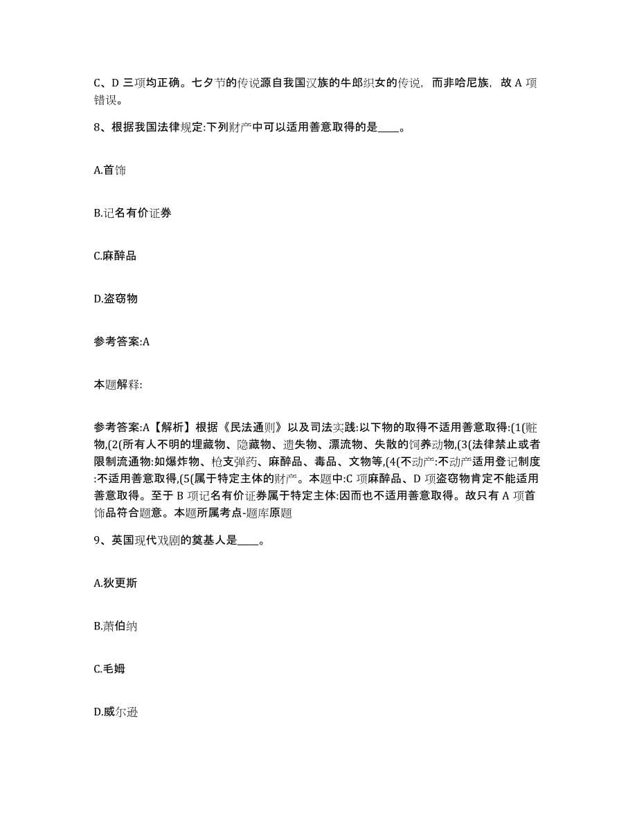 备考2024云南省文山壮族苗族自治州中小学教师公开招聘题库附答案（基础题）_第5页