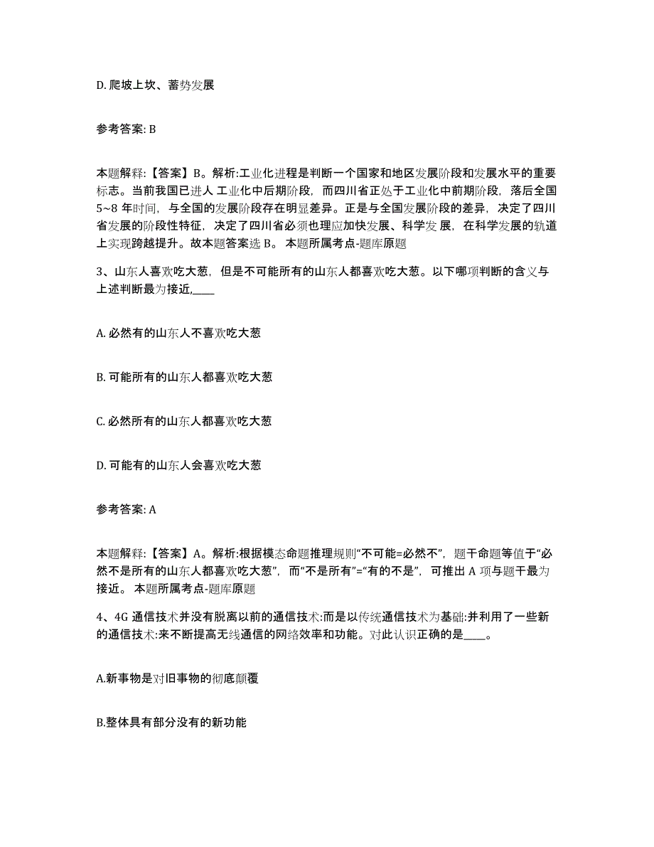 备考2024云南省曲靖市麒麟区中小学教师公开招聘能力检测试卷B卷附答案_第2页