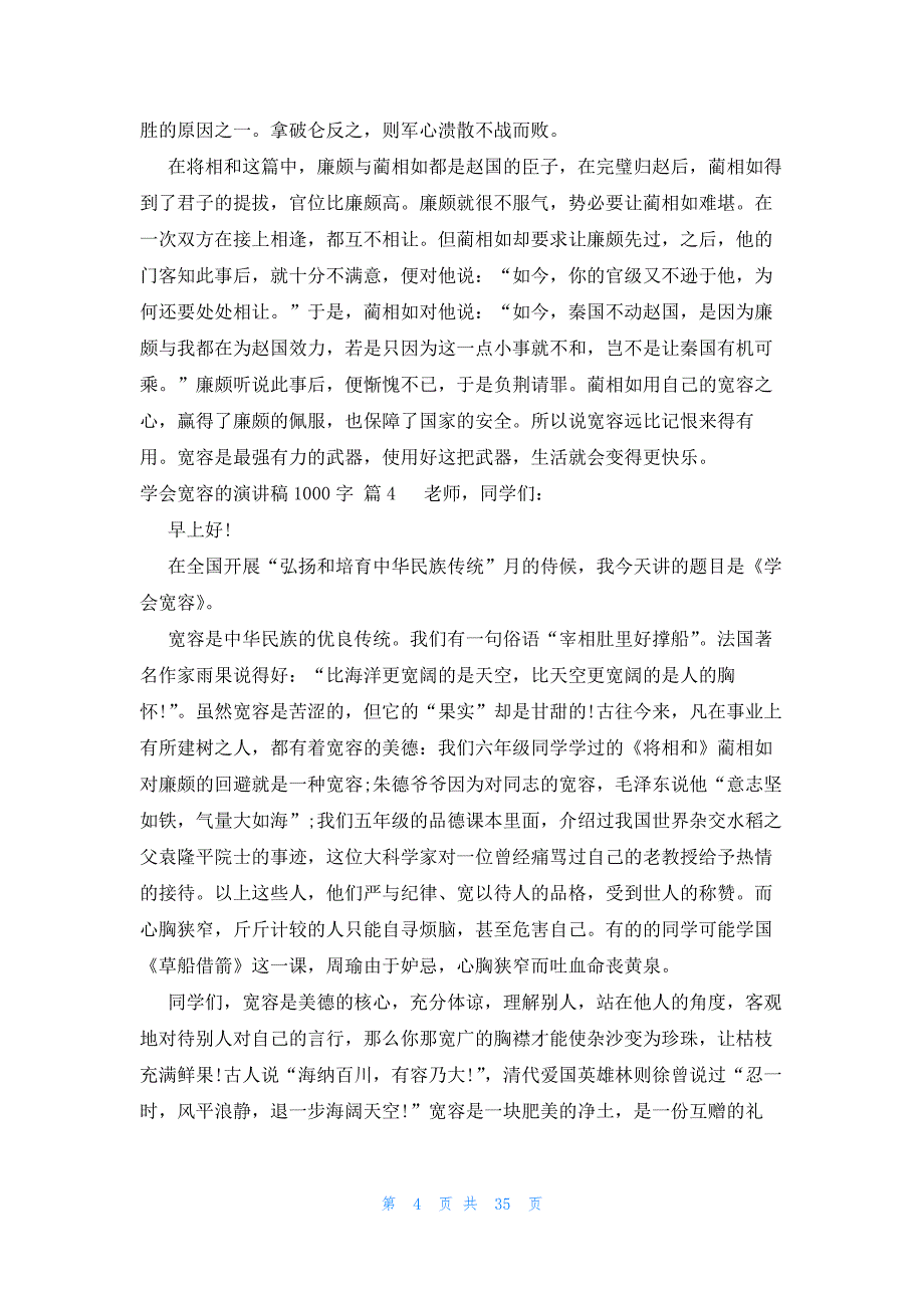 学会宽容的演讲稿1000字（30篇）_第4页