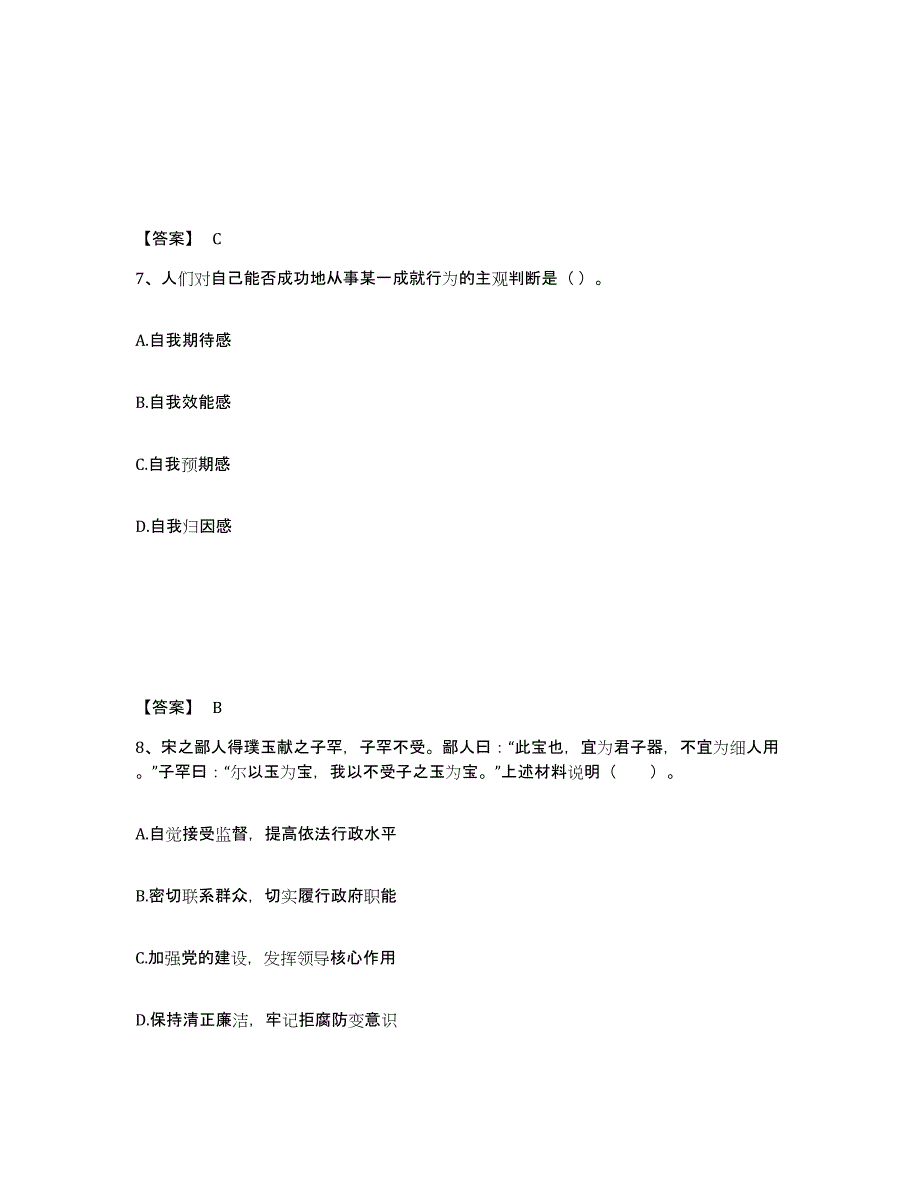 备考2024湖南省娄底市冷水江市中学教师公开招聘题库附答案（基础题）_第4页