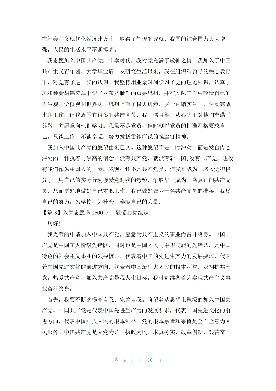 入党志愿书1500字范文(精选五篇)_第4页