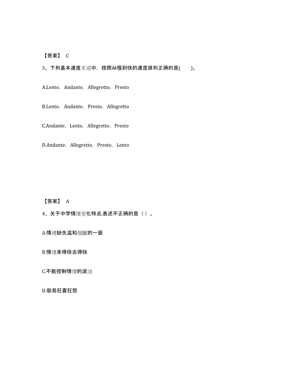 备考2024江苏省连云港市连云区中学教师公开招聘过关检测试卷A卷附答案_第2页