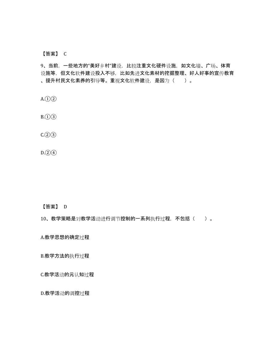 备考2024江苏省连云港市连云区中学教师公开招聘过关检测试卷A卷附答案_第5页