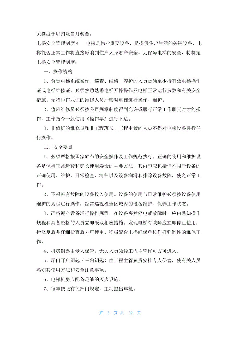 电梯安全管理制度实用_第3页