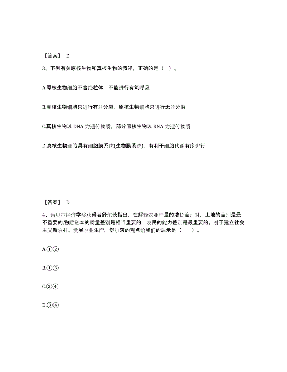 备考2024湖南省永州市冷水滩区中学教师公开招聘高分通关题型题库附解析答案_第2页