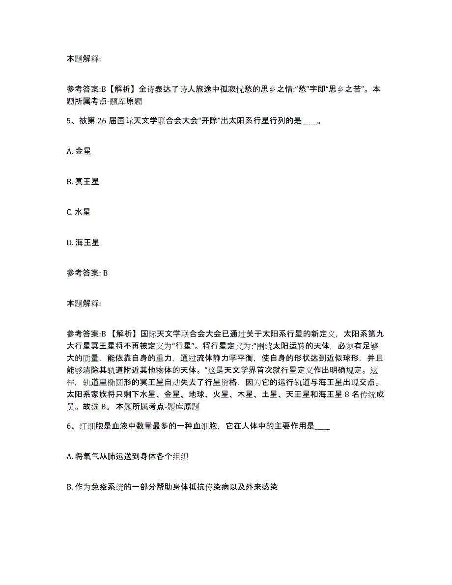 备考2024云南省曲靖市麒麟区中小学教师公开招聘模拟题库及答案_第3页