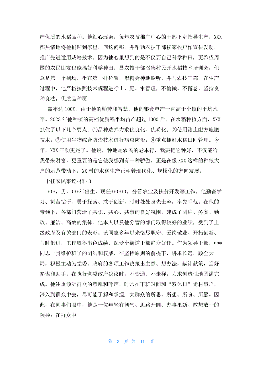 十佳农民事迹材料(锦集6篇)_第3页