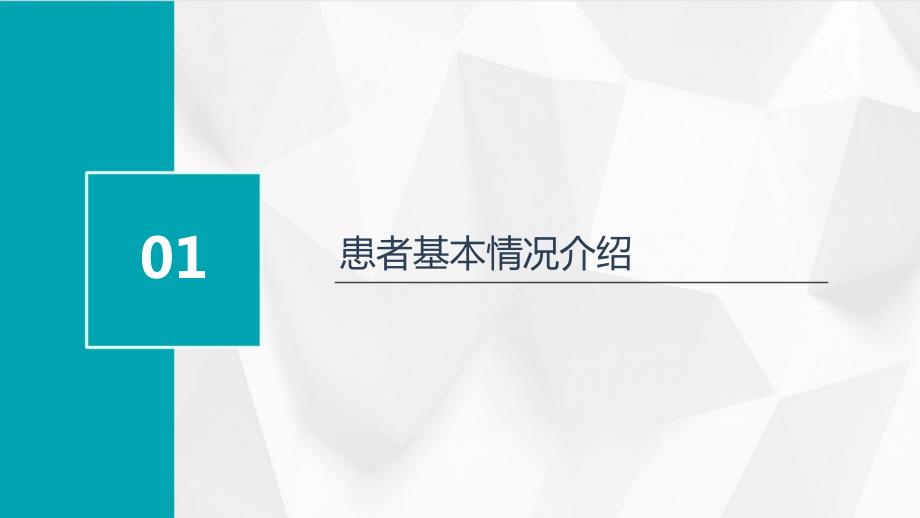 十二指肠溃疡a1期护理查房_第3页