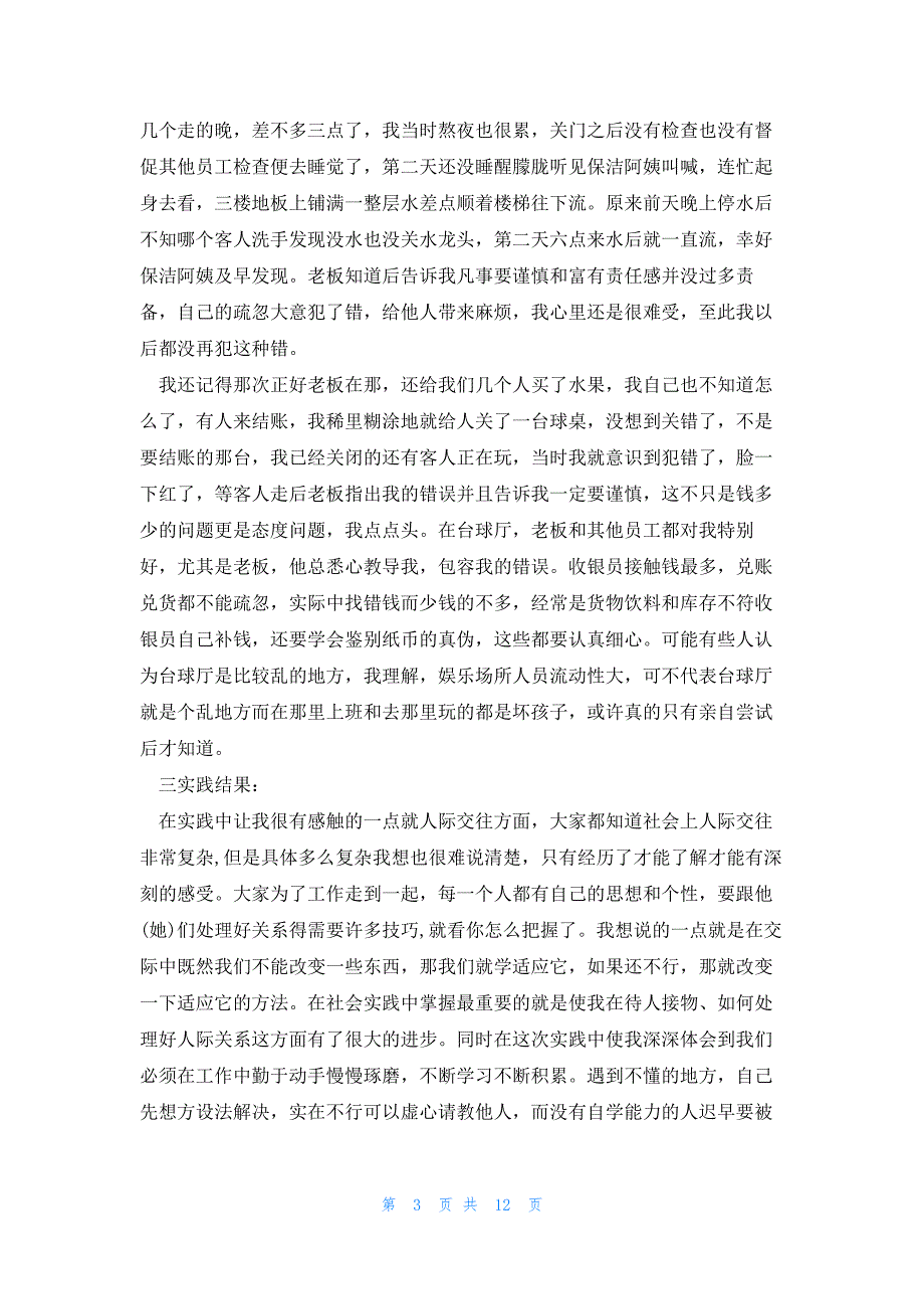 初中社会实践调查报告7篇_第3页