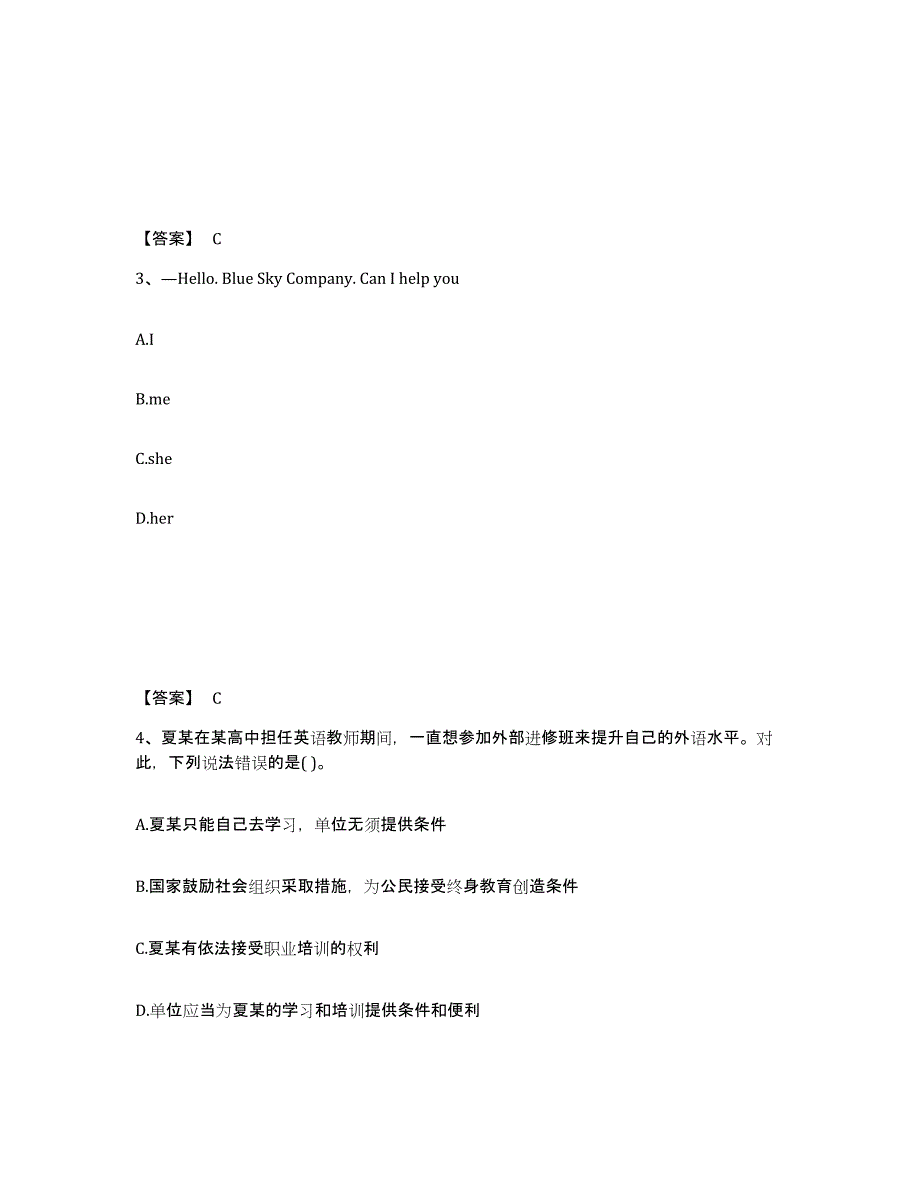 备考2024湖南省张家界市慈利县中学教师公开招聘押题练习试卷B卷附答案_第2页