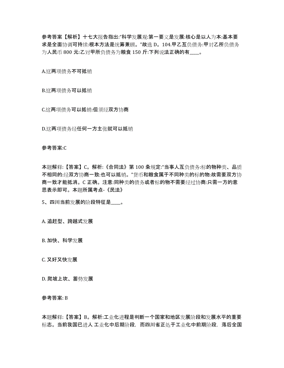 备考2024上海市浦东新区中小学教师公开招聘试题及答案_第3页