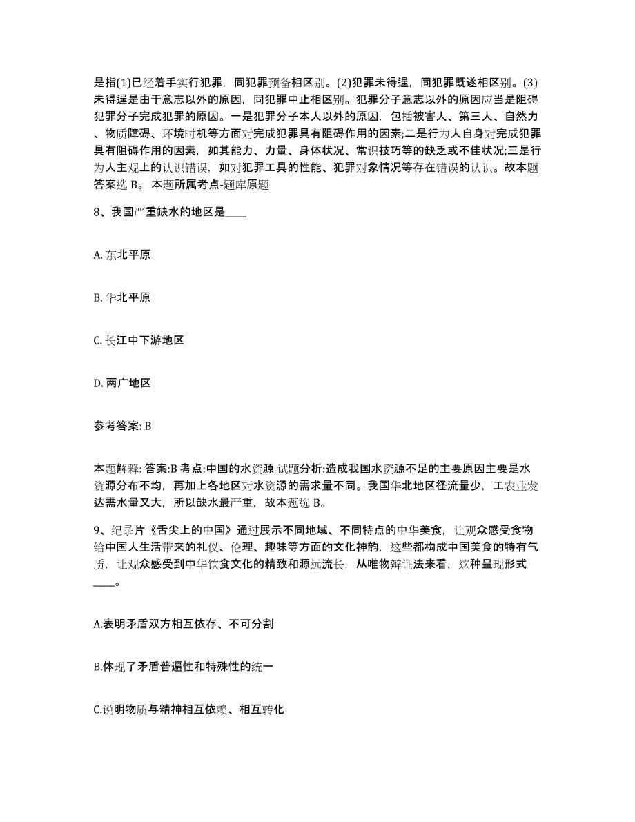 备考2024上海市浦东新区中小学教师公开招聘试题及答案_第5页