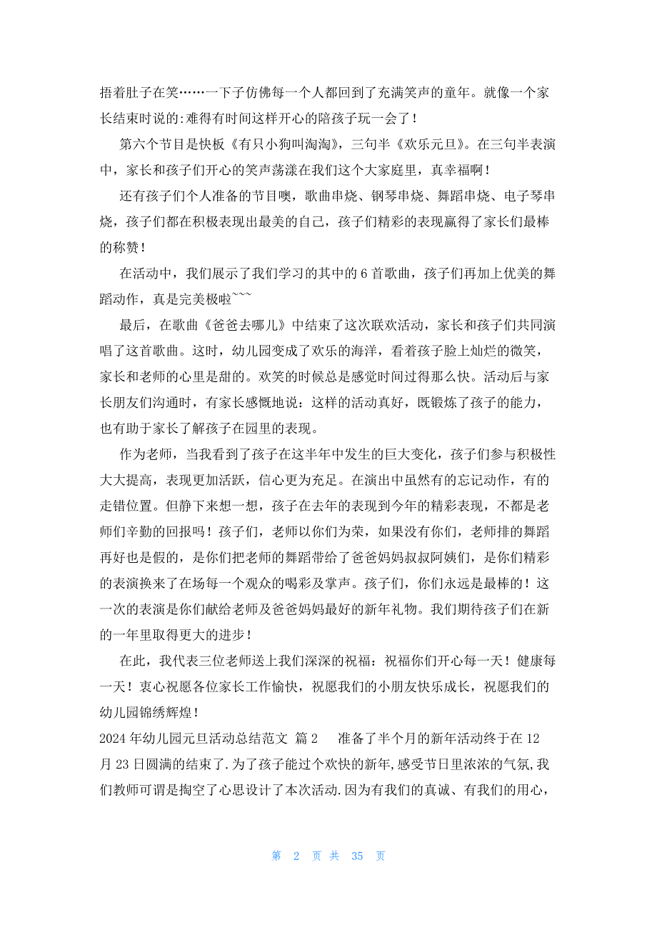 2024年幼儿园元旦活动总结范文（34篇）_第2页