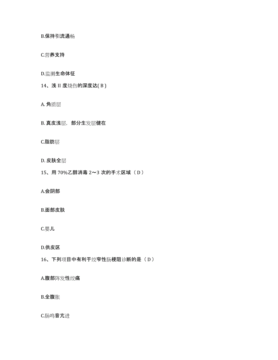 2023至2024年度安徽省六安汽车齿轮厂医院护士招聘基础试题库和答案要点_第4页