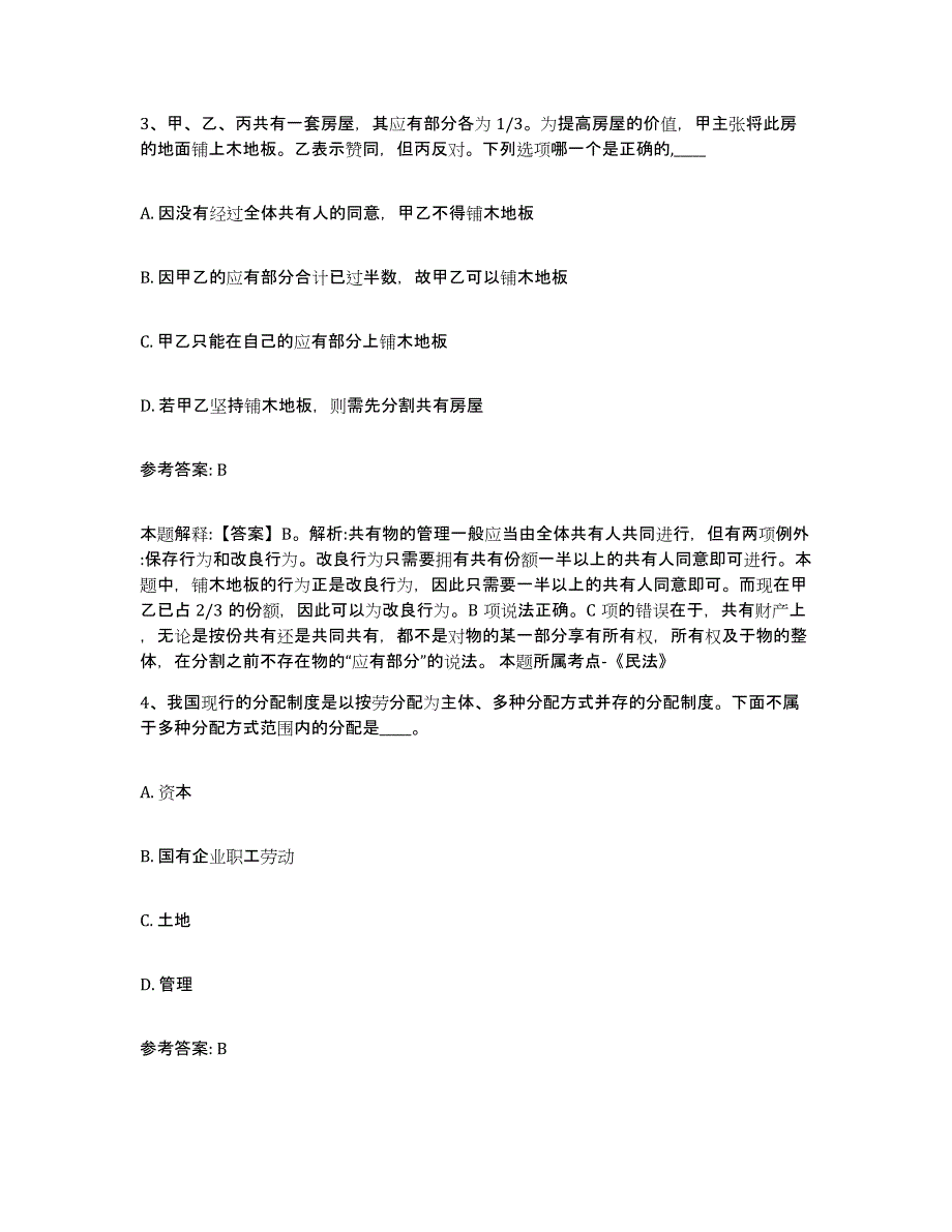 备考2024云南省德宏傣族景颇族自治州潞西市中小学教师公开招聘自我检测试卷A卷附答案_第2页