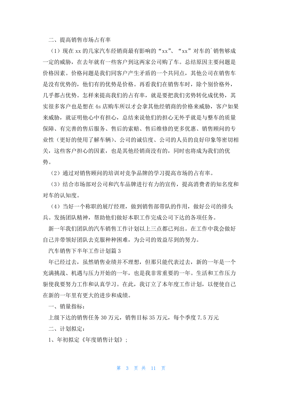 汽车销售下半年工作计划优质8篇_第3页