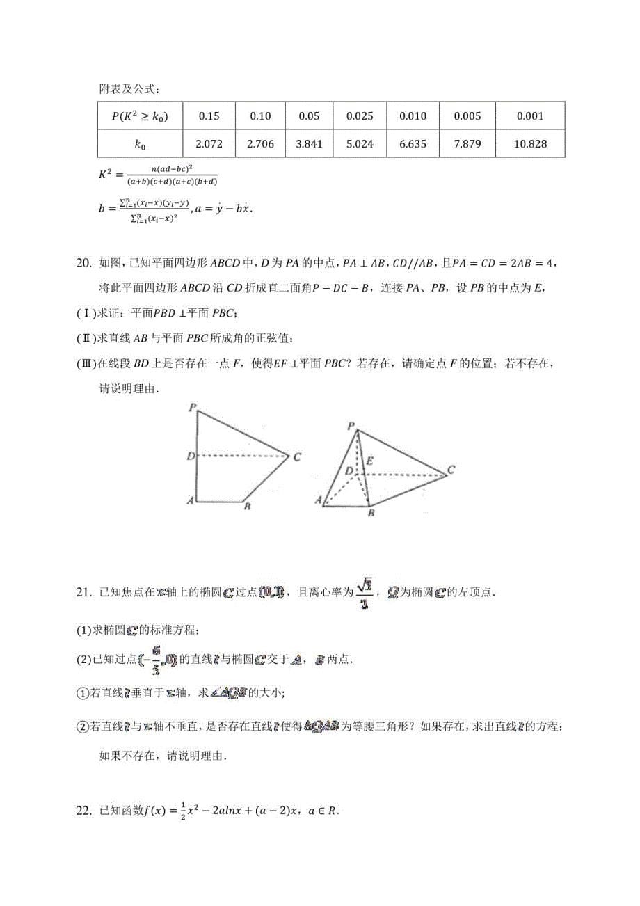2021届河北省沧州市高考数学三模试卷(含答案解析)_第5页