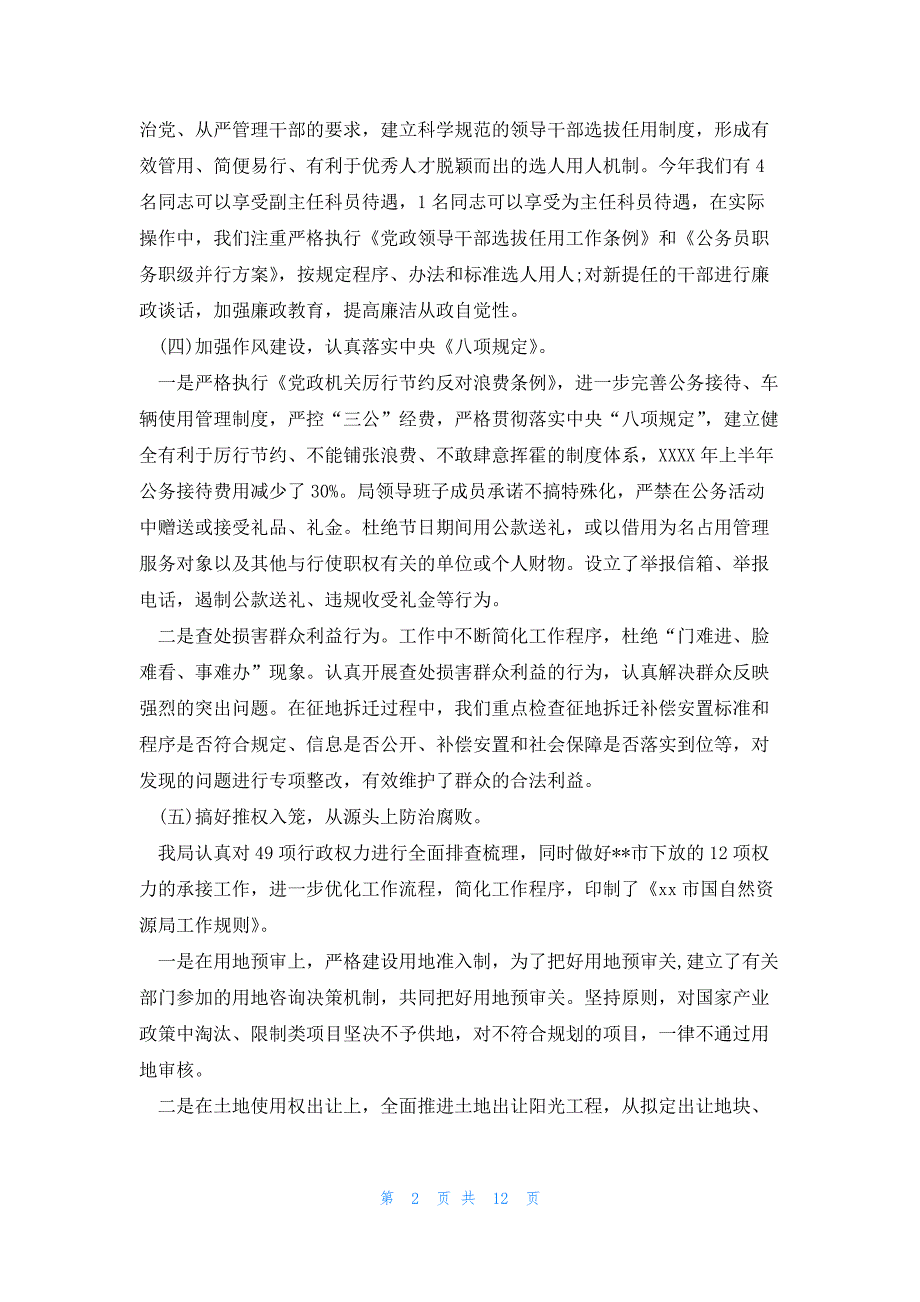 2023年度党建工作总结及2023年计划范文(精选五篇)_第2页