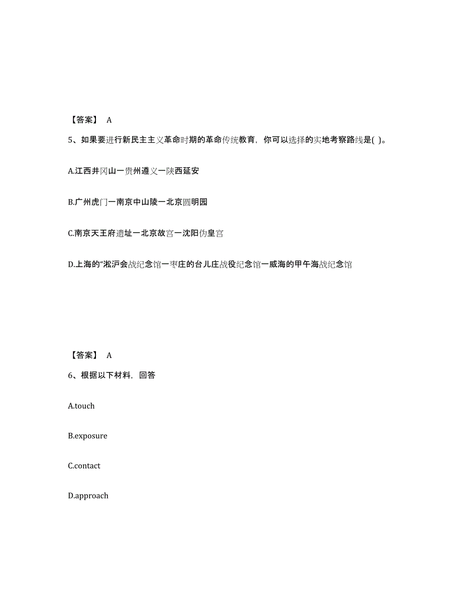 备考2024湖北省襄樊市樊城区中学教师公开招聘综合练习试卷A卷附答案_第3页