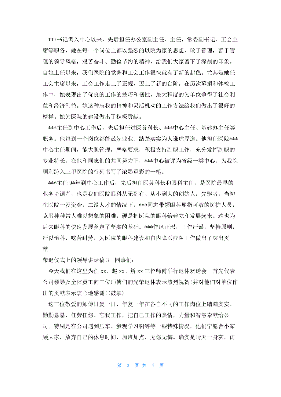 荣退仪式上的领导讲话稿精选3篇_第3页