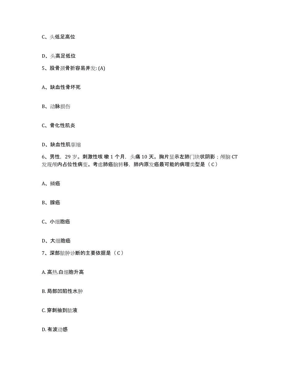 2023至2024年度安徽省六安市六安地区中医院护士招聘考前自测题及答案_第2页