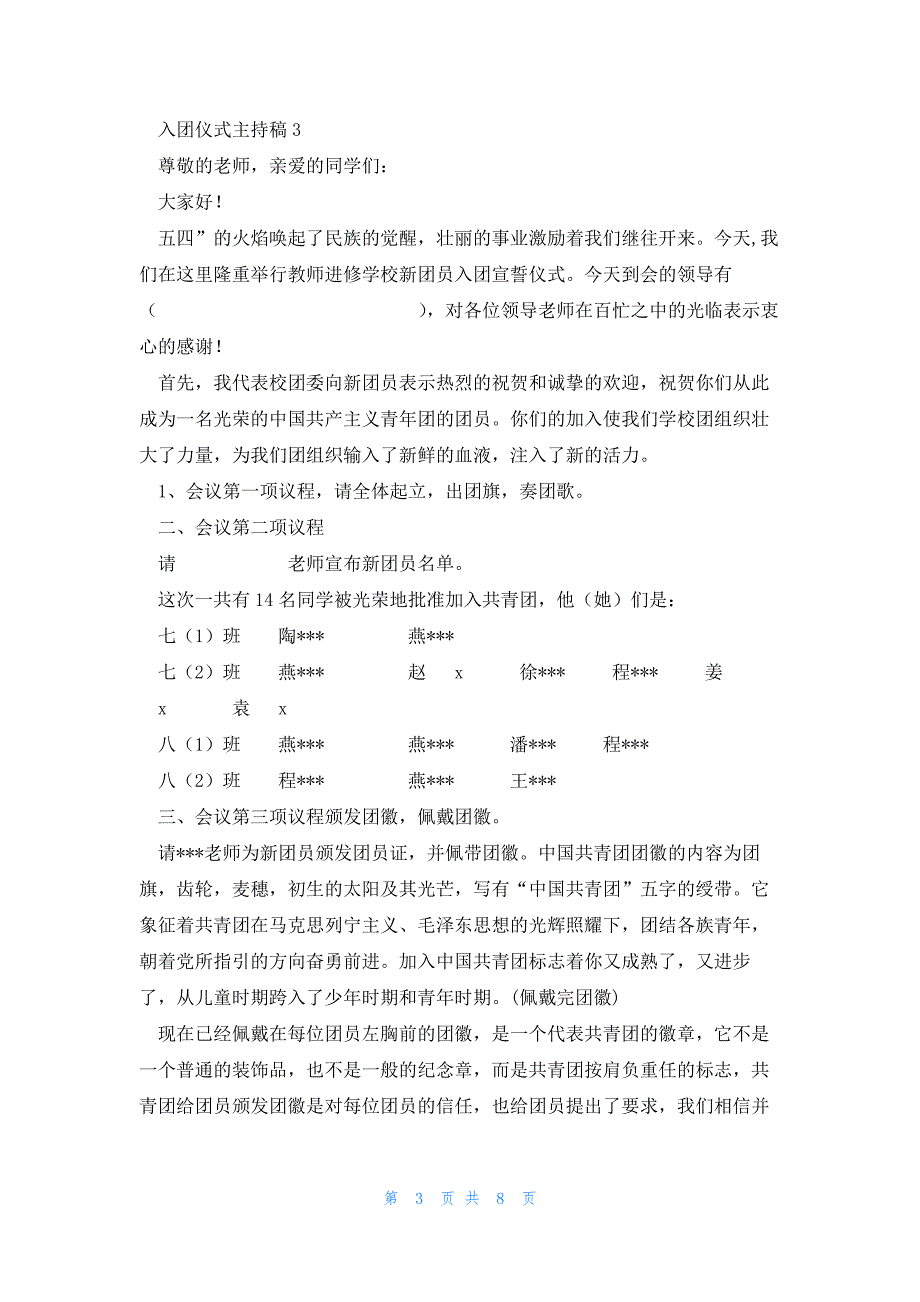 入团仪式主持稿(6篇)_第3页