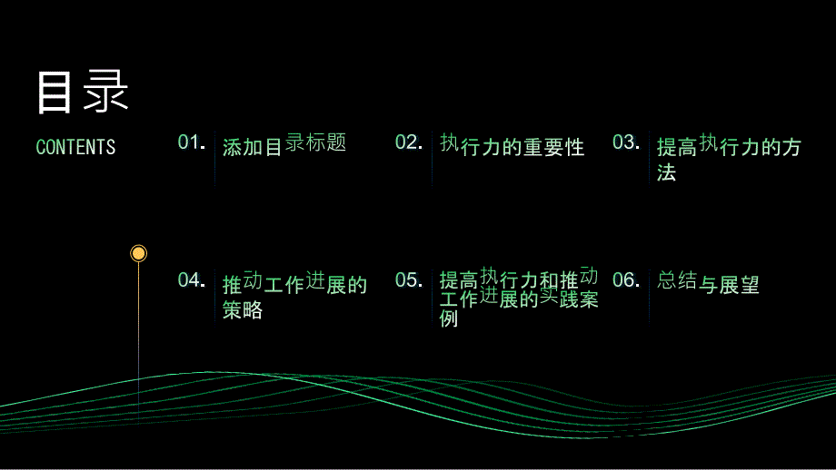 提高执行力推动工作进展_第2页