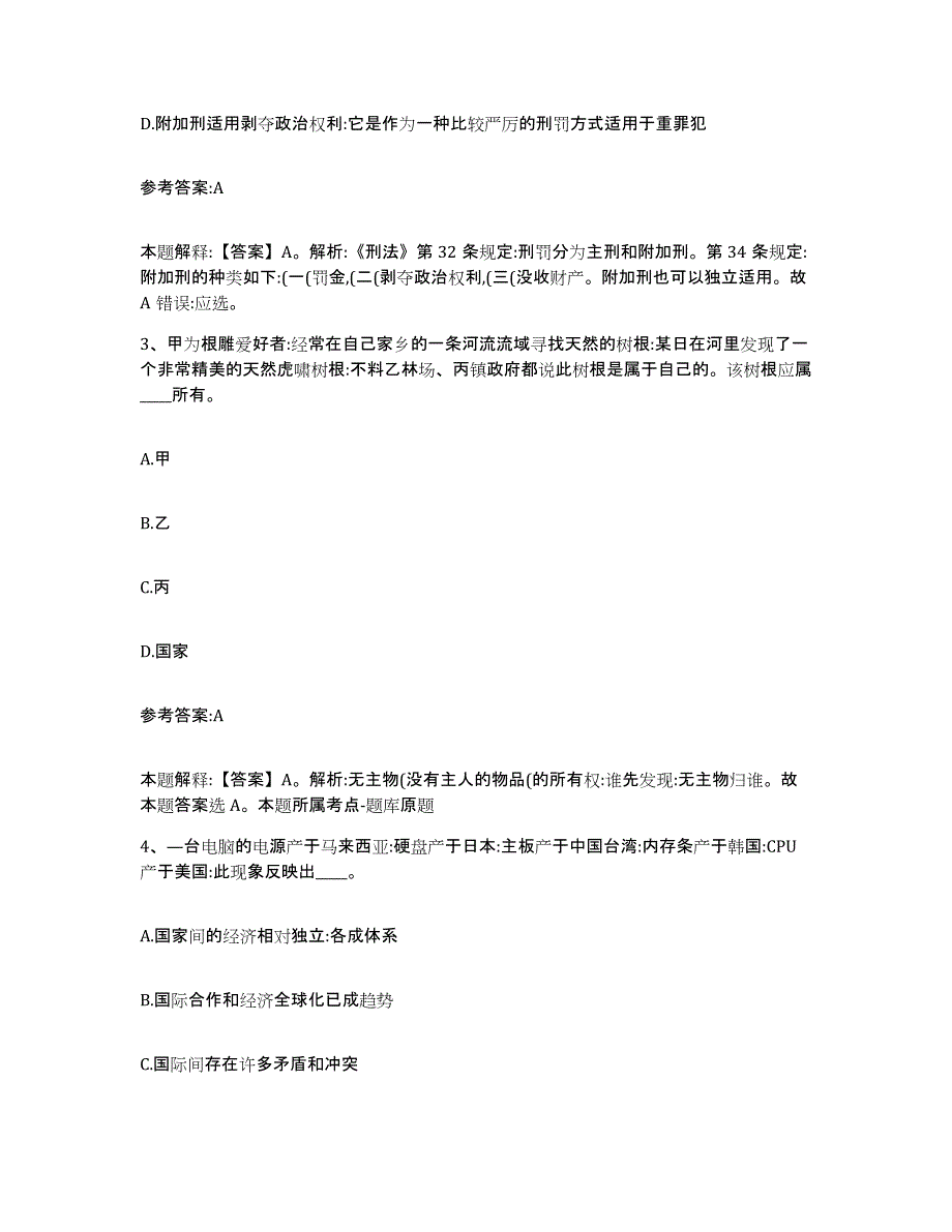 备考2024云南省大理白族自治州宾川县中小学教师公开招聘考前练习题及答案_第2页