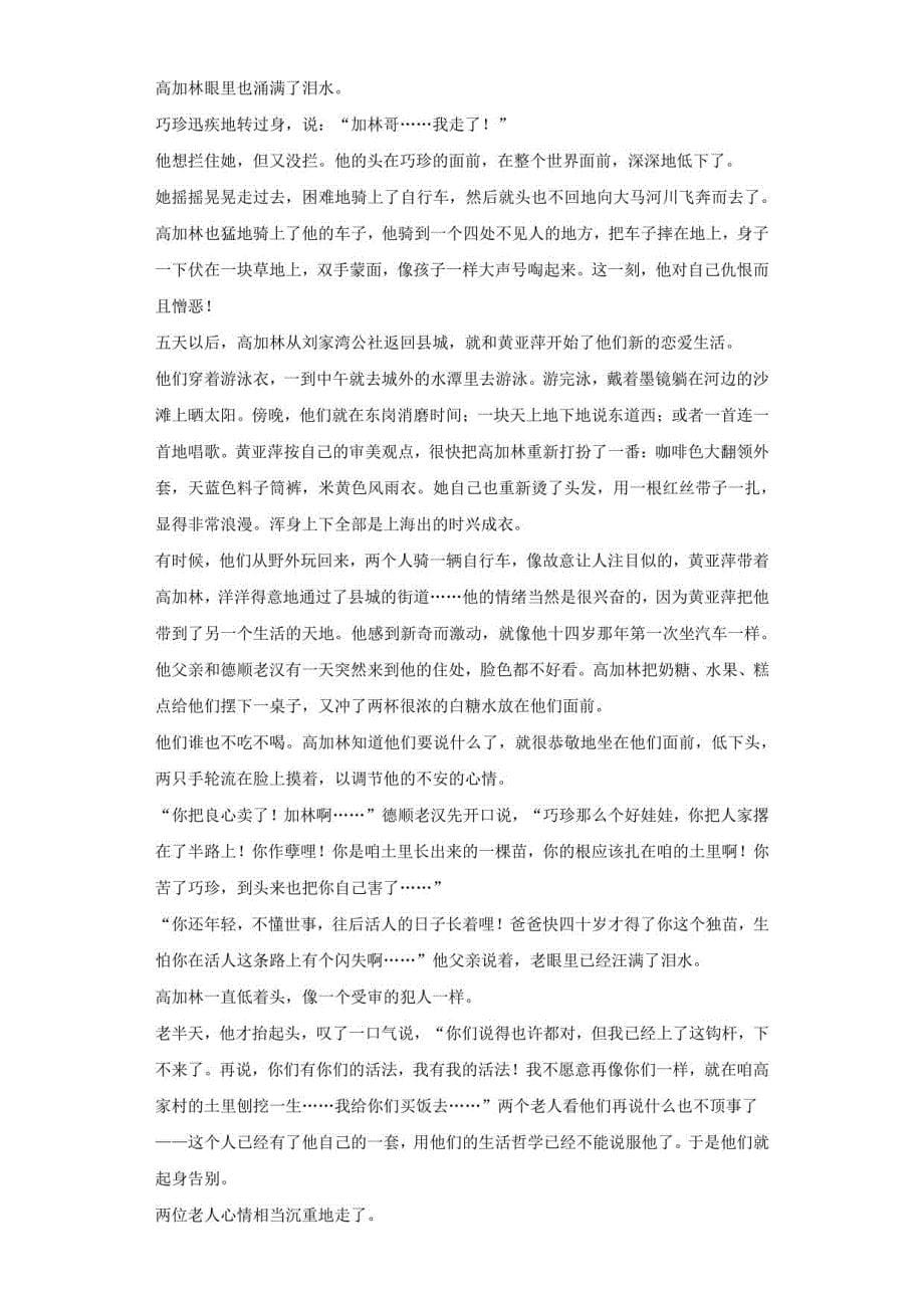 2021-2022学年江西省上饶市铅山一中高三（下）第一次月考语文试卷（附答案详解）_第5页