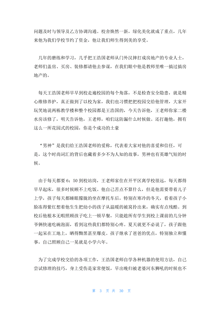 感动校园演讲稿大全9篇_第3页