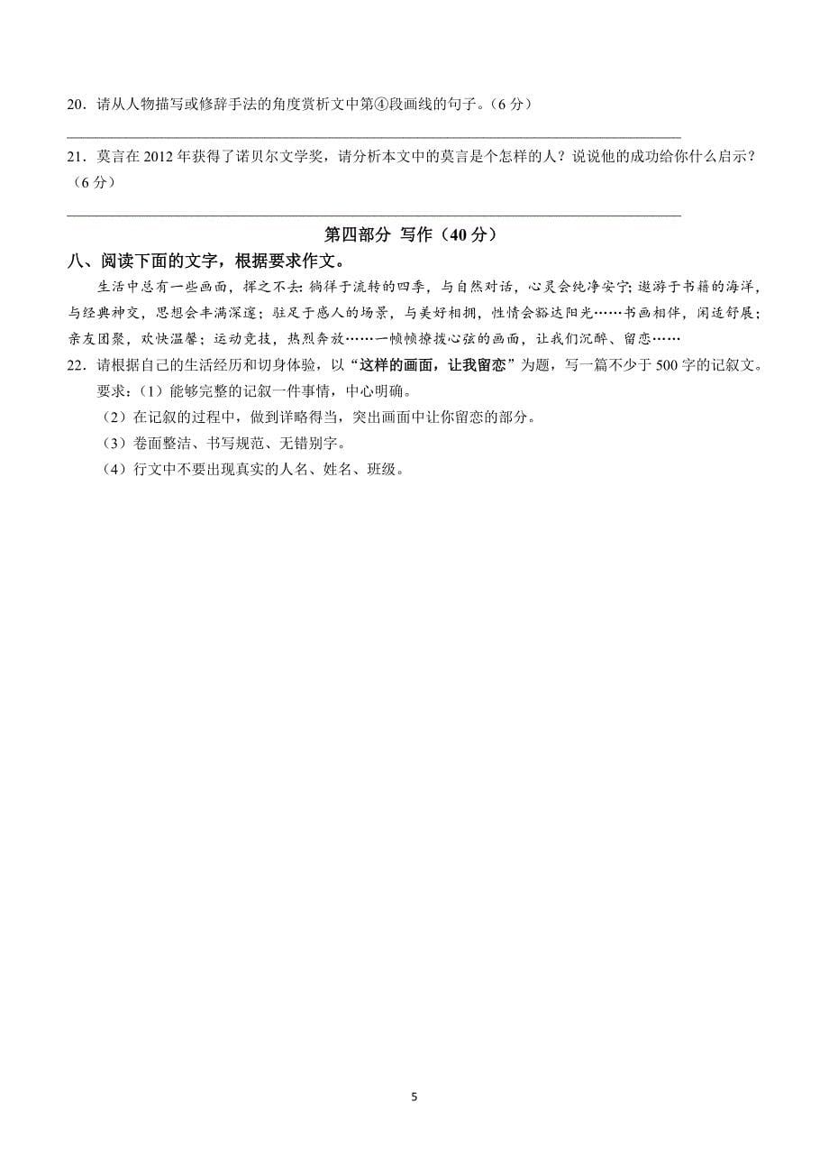 广东省广州重点学校2019-2020学年七年级上学期期中检测语文试卷（无答案）_第5页