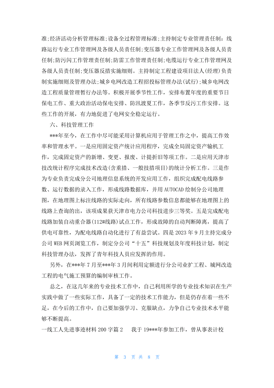 一线工人先进事迹材料200字范文(3篇)_第3页