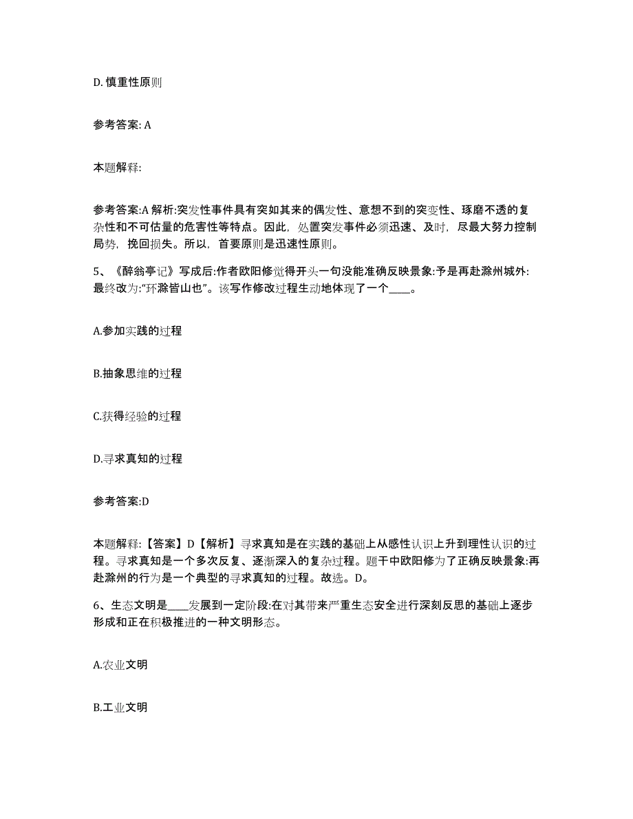 备考2024云南省玉溪市元江哈尼族彝族傣族自治县中小学教师公开招聘考前冲刺模拟试卷B卷含答案_第3页