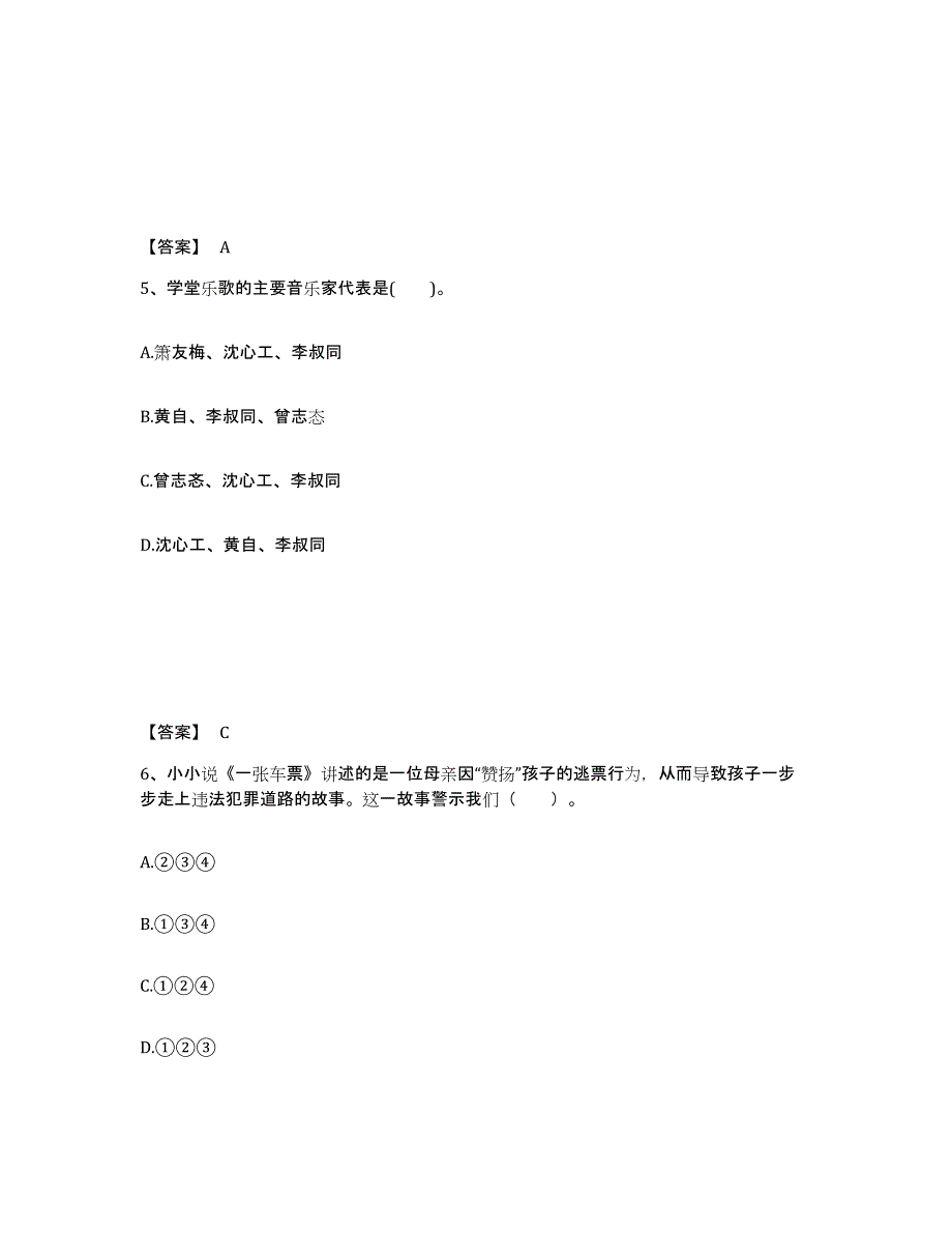 备考2024湖北省黄石市下陆区中学教师公开招聘模拟预测参考题库及答案_第3页