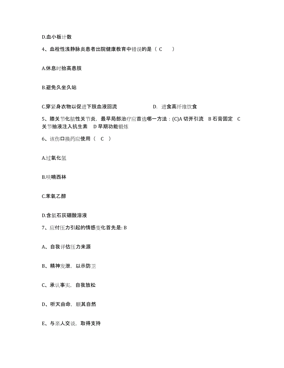 2023至2024年度安徽省六安市第二人民医院护士招聘通关题库(附带答案)_第2页