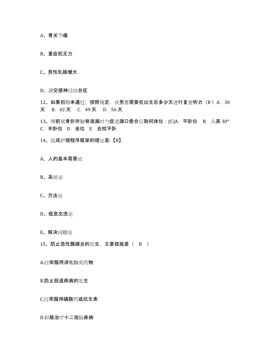 2023至2024年度安徽省六安市第二人民医院护士招聘通关题库(附带答案)_第4页