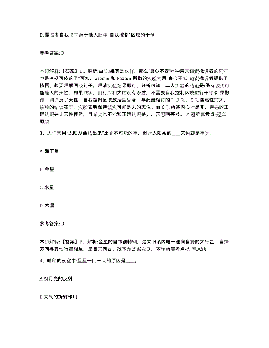 备考2024云南省红河哈尼族彝族自治州建水县中小学教师公开招聘自我检测试卷A卷附答案_第2页