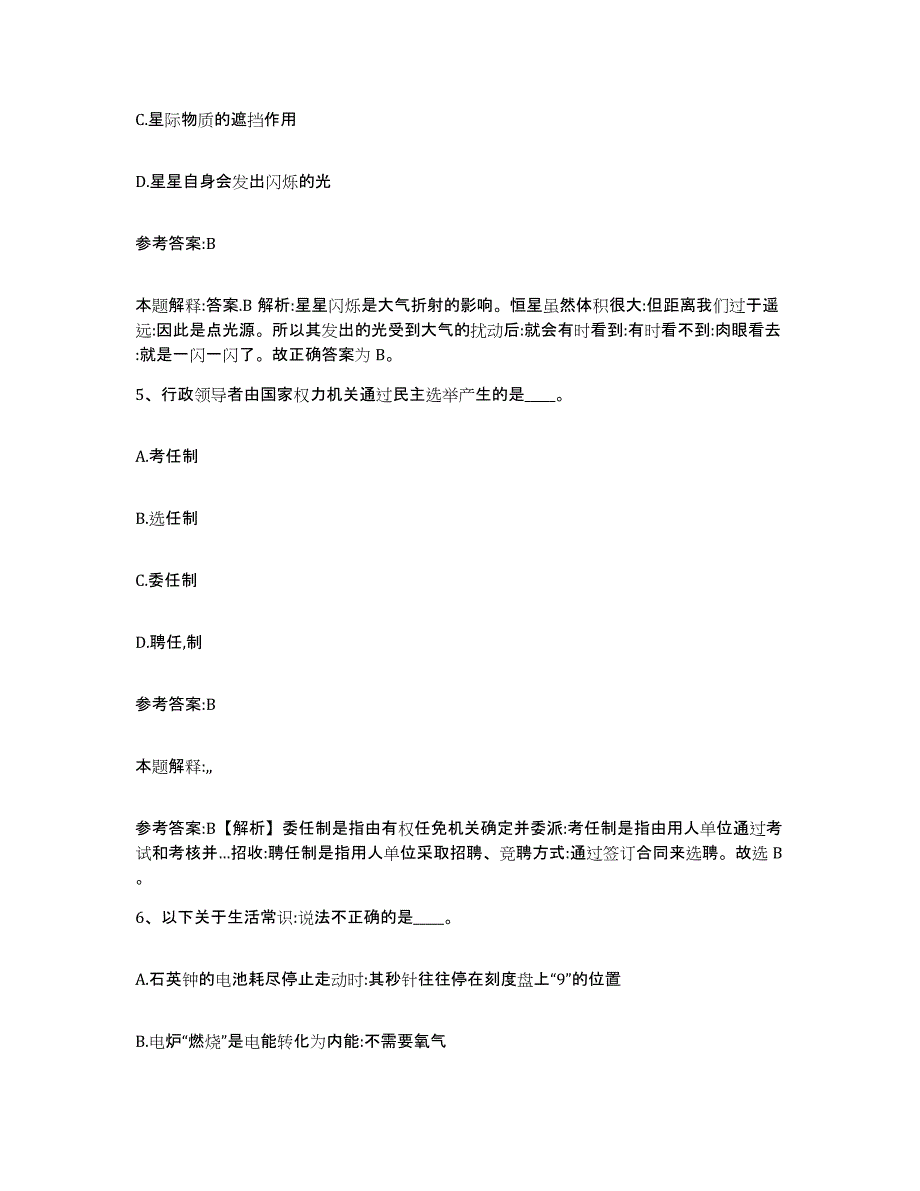 备考2024云南省红河哈尼族彝族自治州建水县中小学教师公开招聘自我检测试卷A卷附答案_第3页