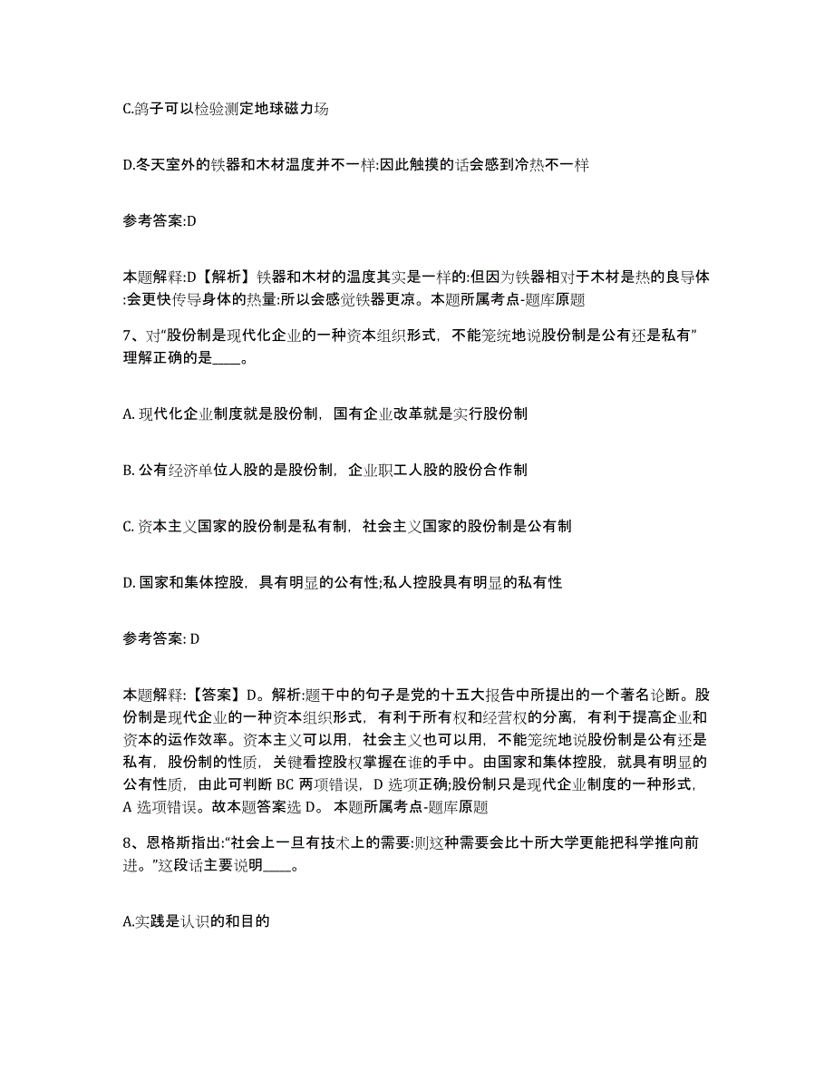 备考2024云南省红河哈尼族彝族自治州建水县中小学教师公开招聘自我检测试卷A卷附答案_第4页