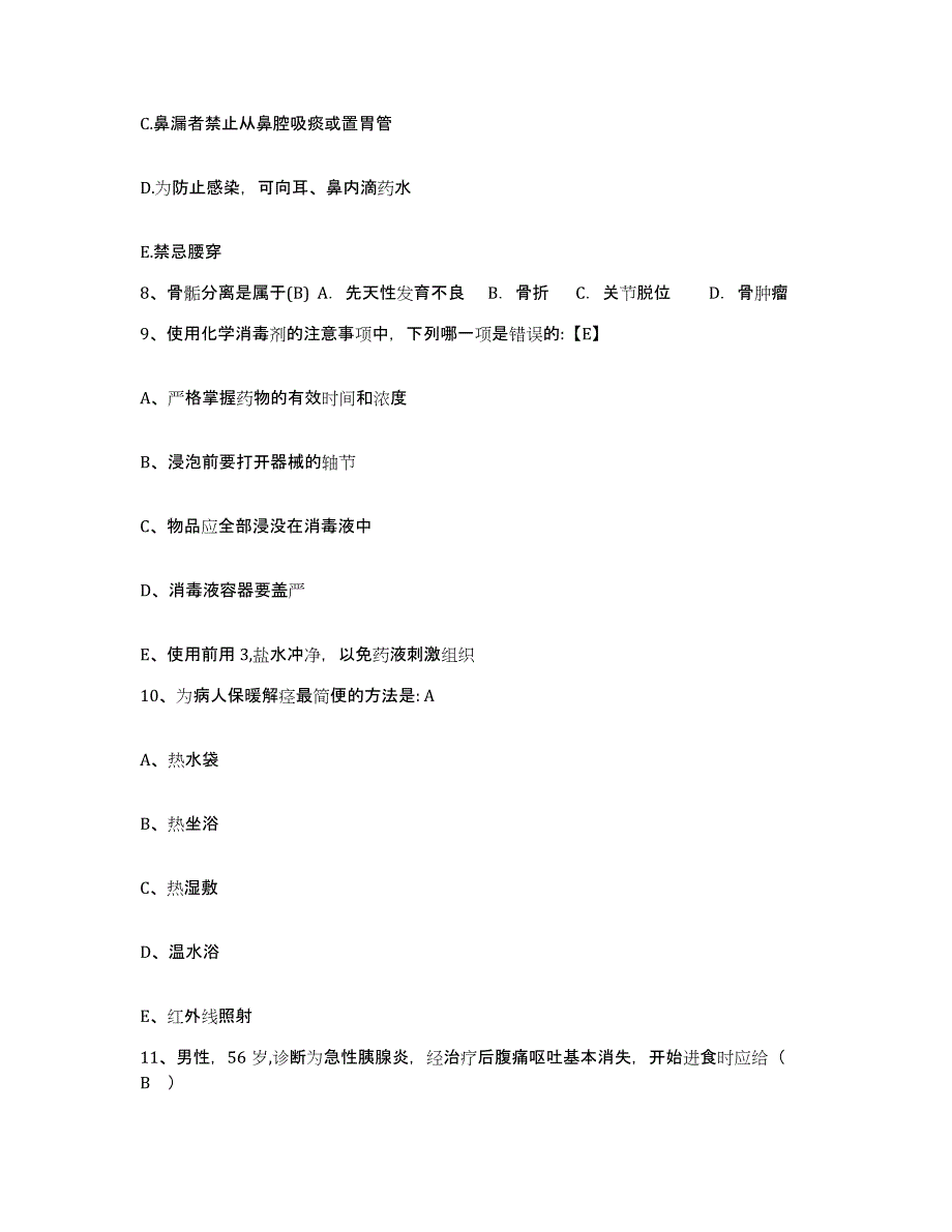 2023至2024年度安徽省合肥市铁道部第四工程局中心医院护士招聘通关考试题库带答案解析_第3页