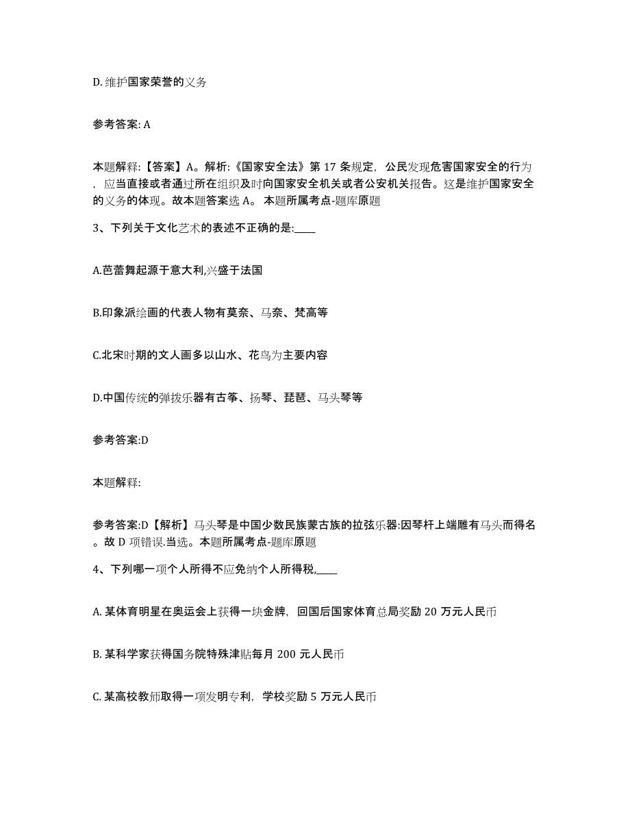 备考2024云南省思茅市景东彝族自治县中小学教师公开招聘押题练习试题B卷含答案_第2页