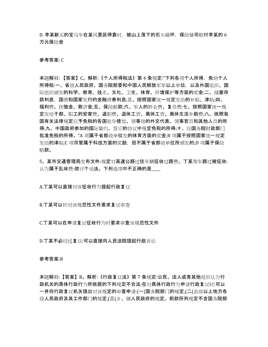 备考2024云南省思茅市景东彝族自治县中小学教师公开招聘押题练习试题B卷含答案_第3页