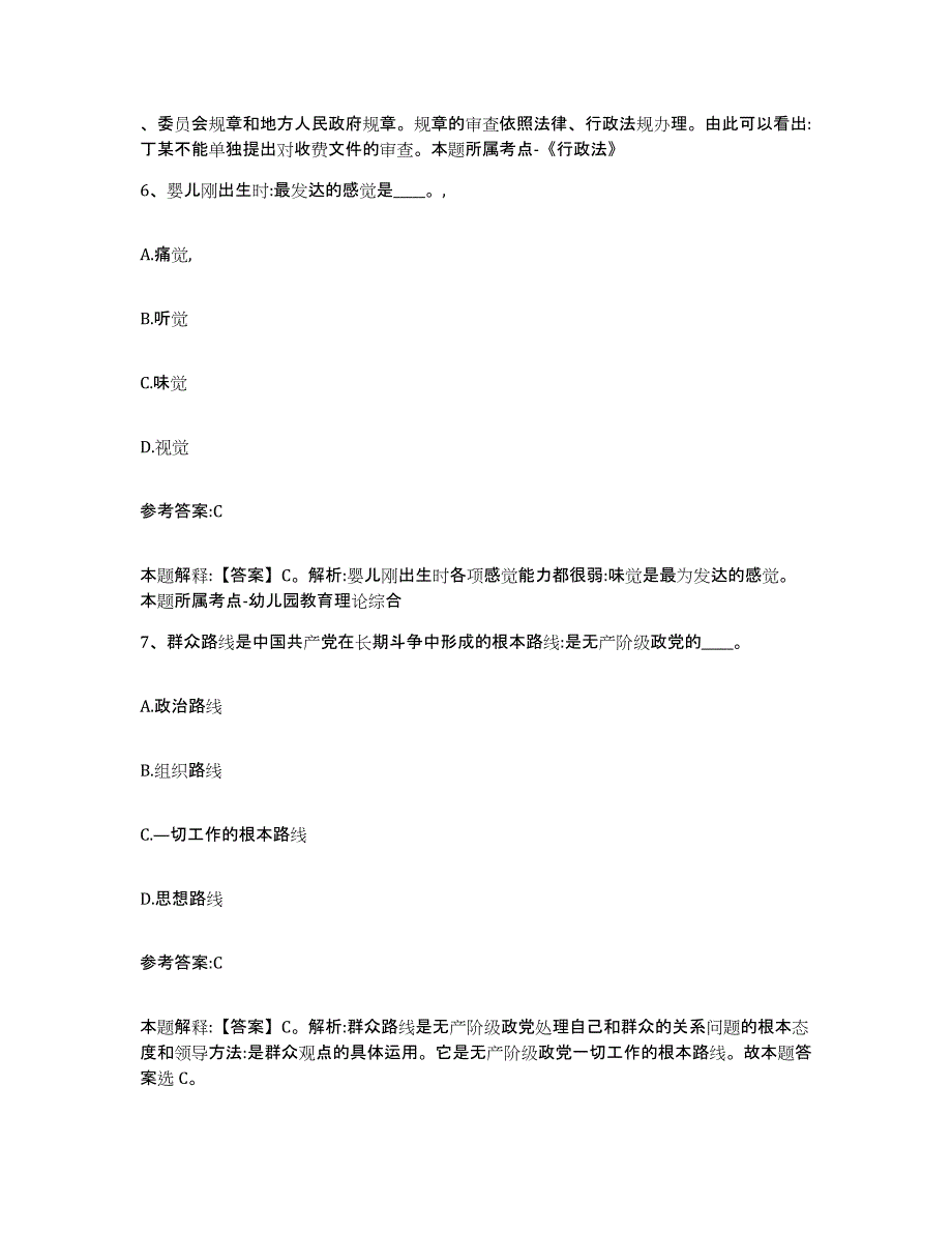 备考2024云南省思茅市景东彝族自治县中小学教师公开招聘押题练习试题B卷含答案_第4页