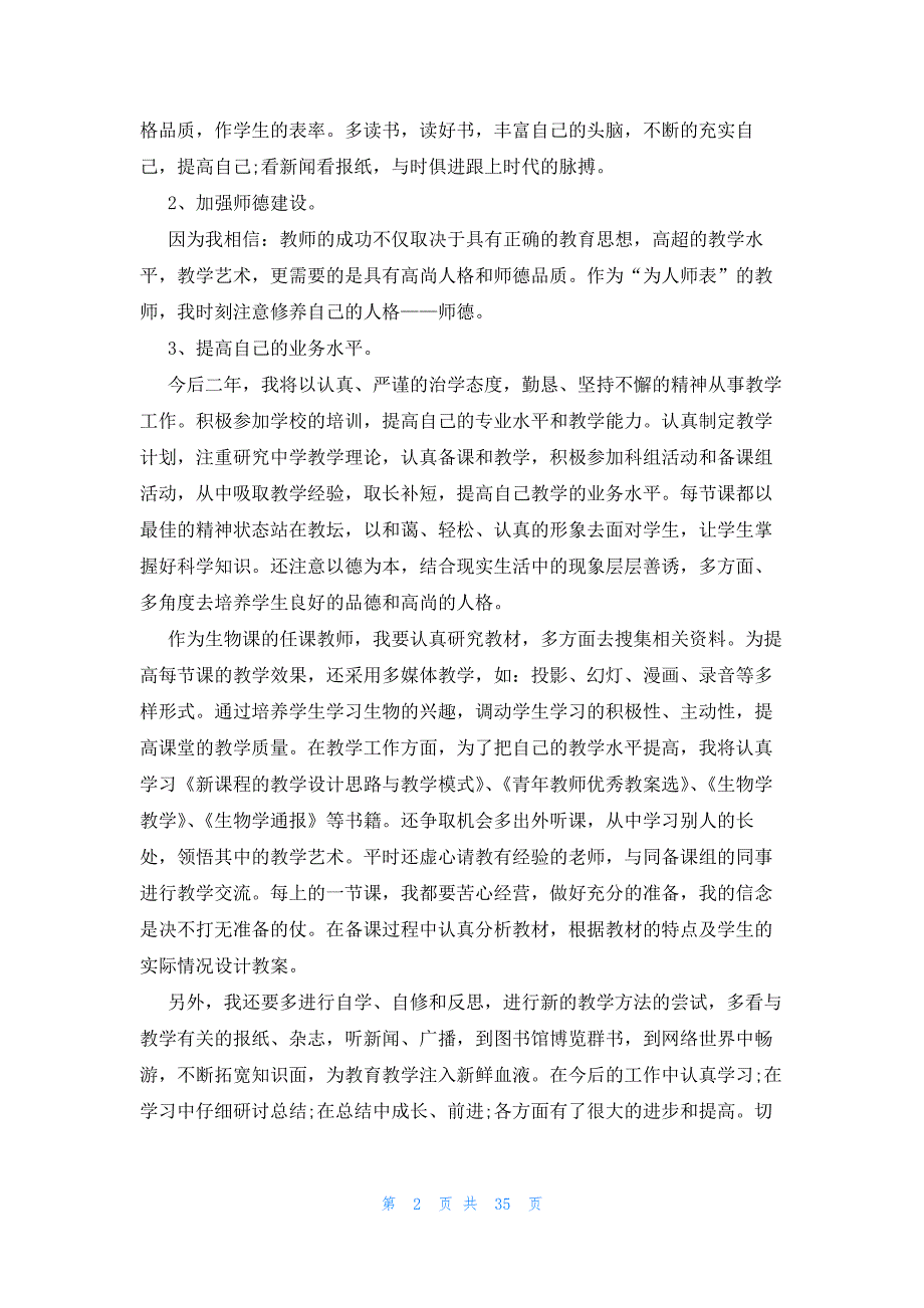 关于个人研修计划模板（31篇）_第2页