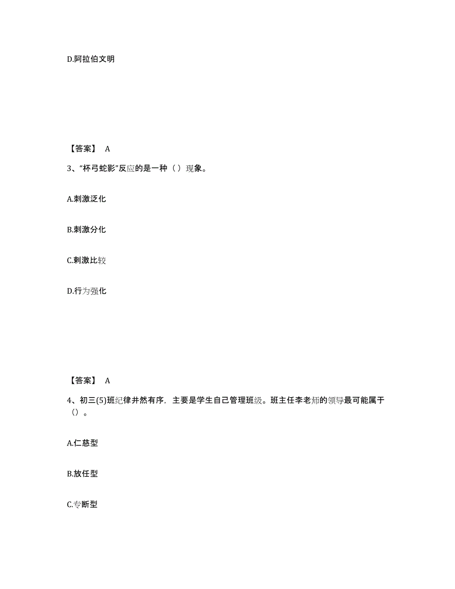 备考2024湖北省武汉市硚口区中学教师公开招聘模拟考试试卷B卷含答案_第2页