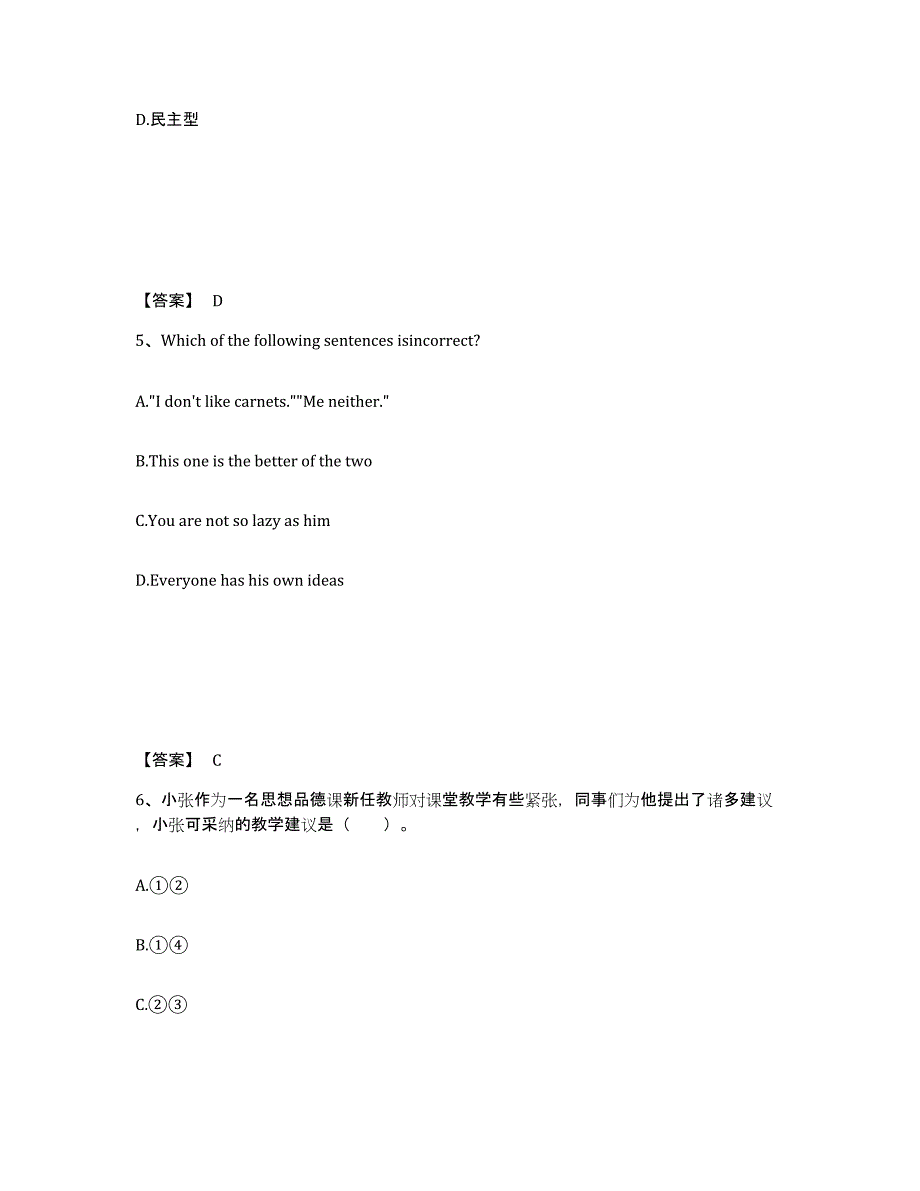 备考2024湖北省武汉市硚口区中学教师公开招聘模拟考试试卷B卷含答案_第3页