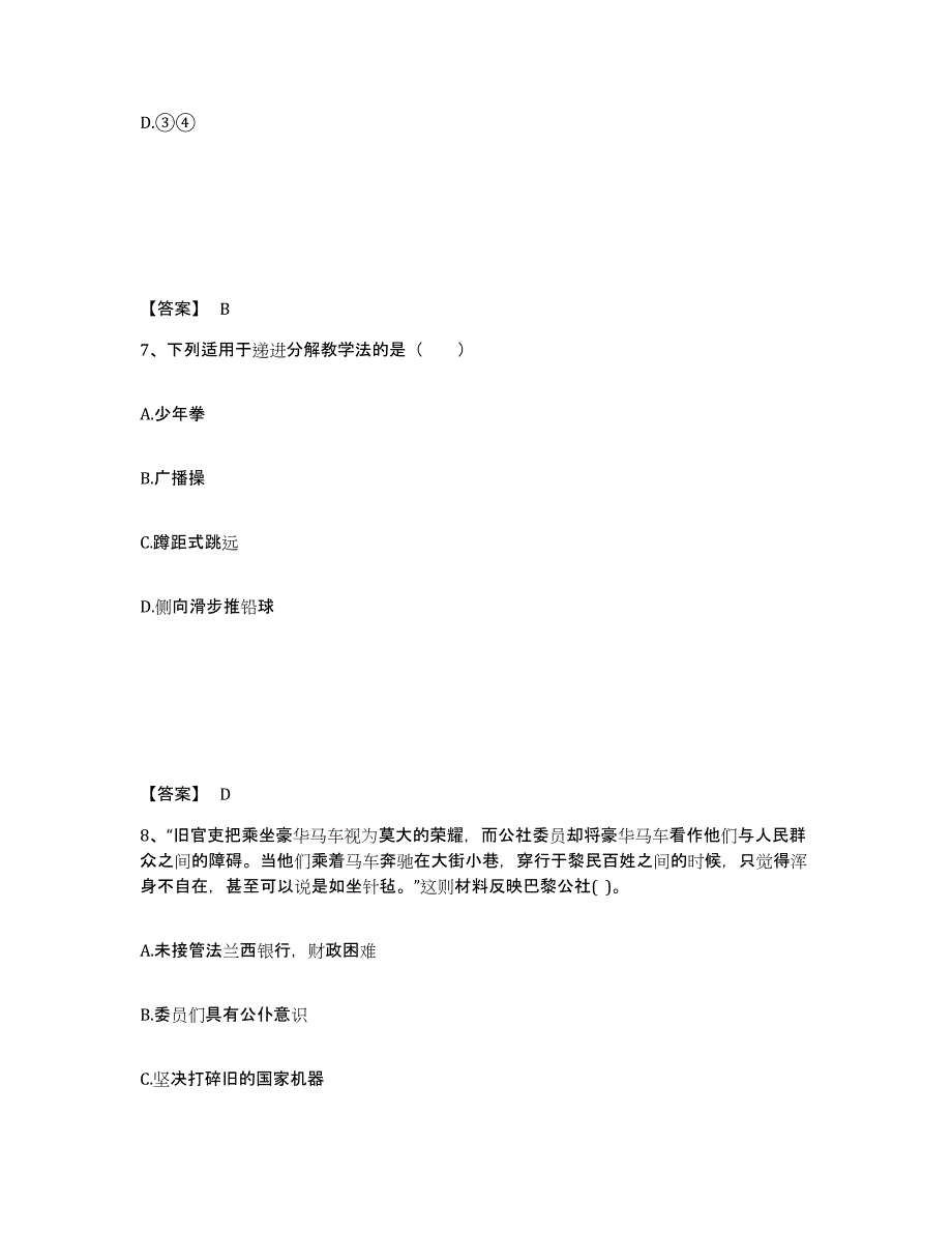 备考2024湖北省武汉市硚口区中学教师公开招聘模拟考试试卷B卷含答案_第4页