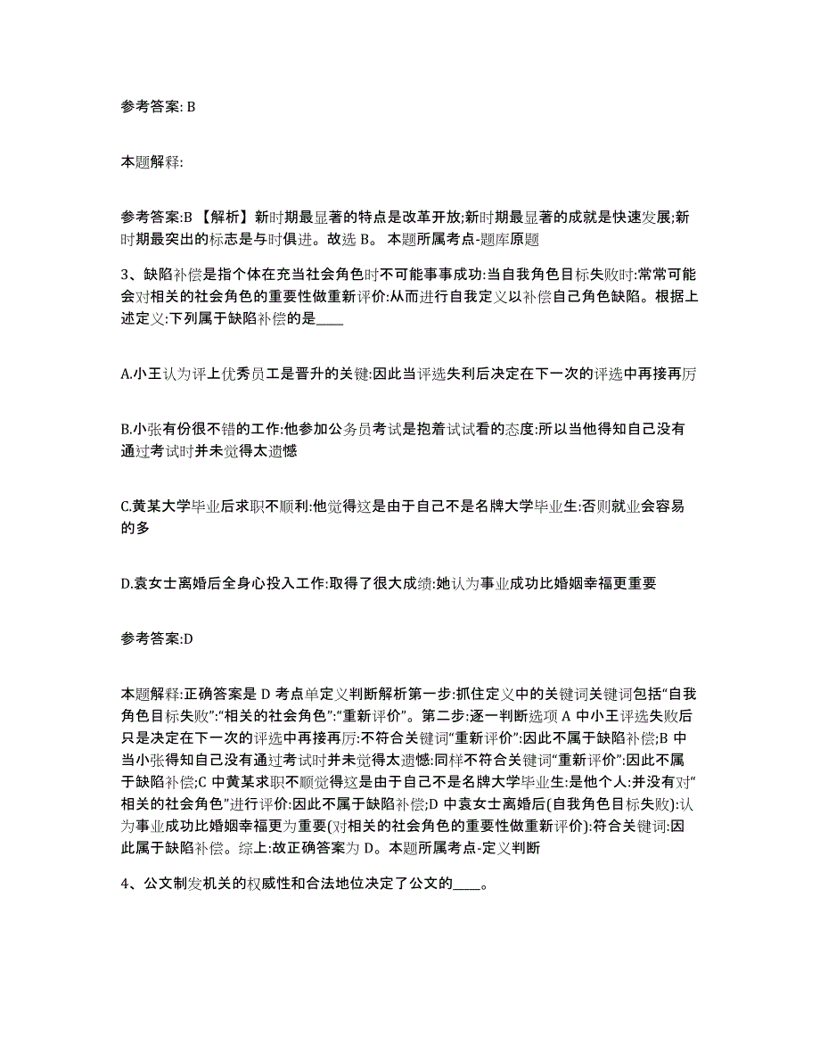 备考2024云南省思茅市翠云区中小学教师公开招聘通关试题库(有答案)_第2页