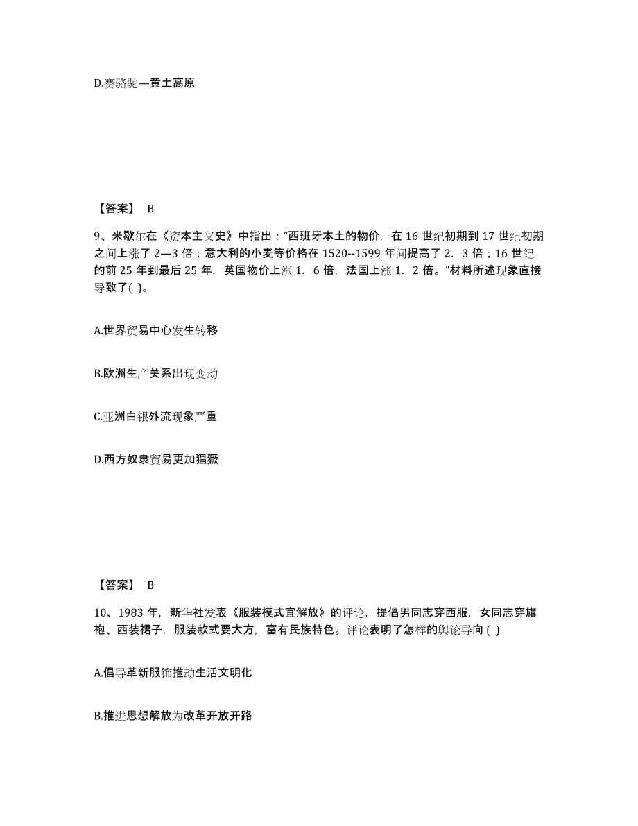 备考2024湖南省中学教师公开招聘模拟考核试卷含答案_第5页